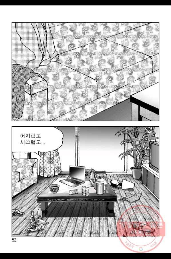 고행석 악질의 전설 4탄 오디션 45화 45