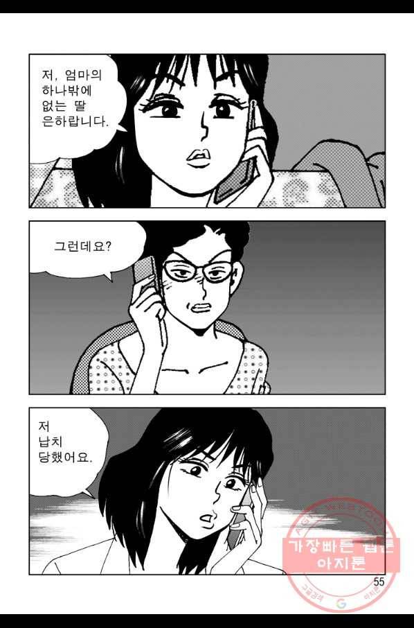 고행석 악질의 전설 4탄 오디션 45화 48