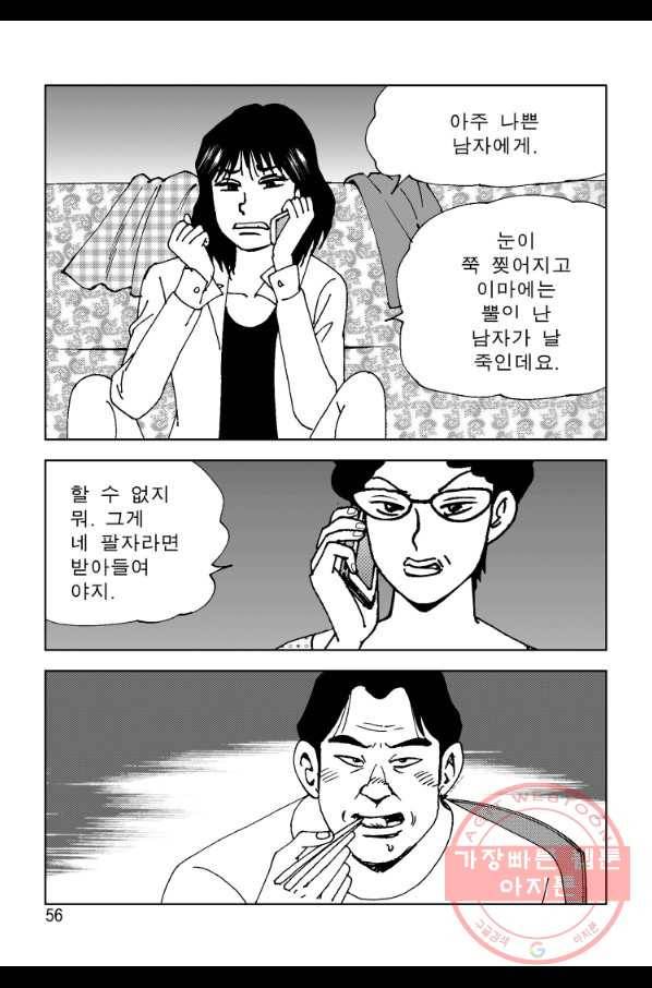 고행석 악질의 전설 4탄 오디션 45화 49