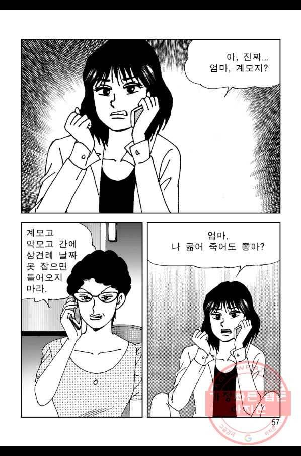 고행석 악질의 전설 4탄 오디션 45화 50