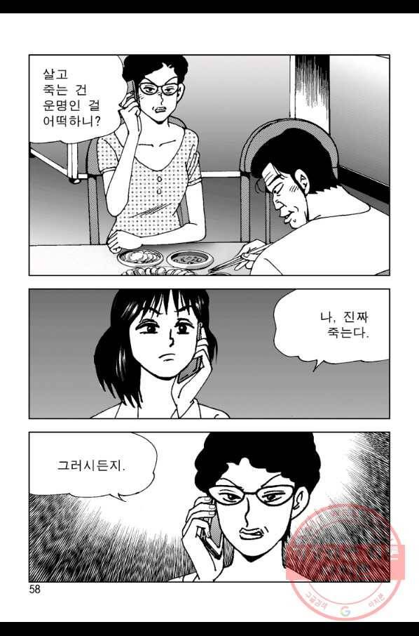고행석 악질의 전설 4탄 오디션 45화 51