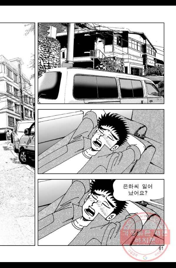 고행석 악질의 전설 4탄 오디션 45화 54