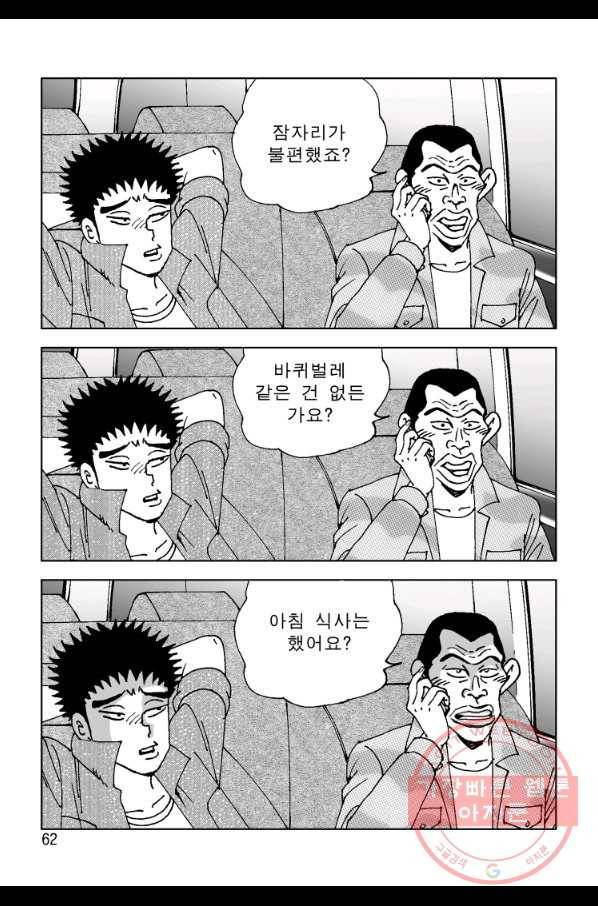 고행석 악질의 전설 4탄 오디션 45화 55