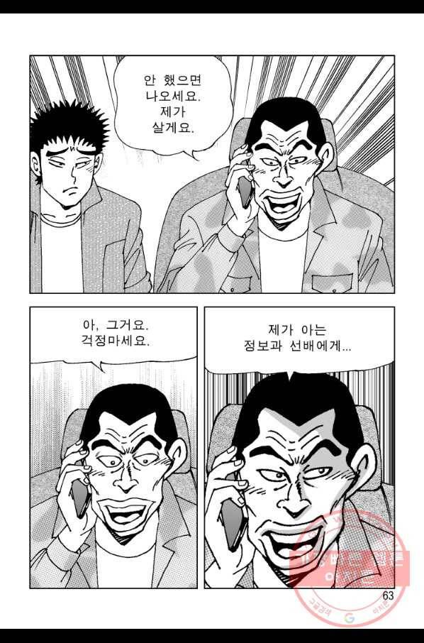 고행석 악질의 전설 4탄 오디션 45화 56