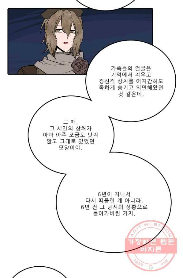 니플헤임 193화 Shipwrecks in Octagon bay 4 12