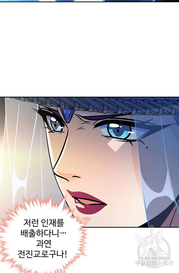 신조협려 58화 4