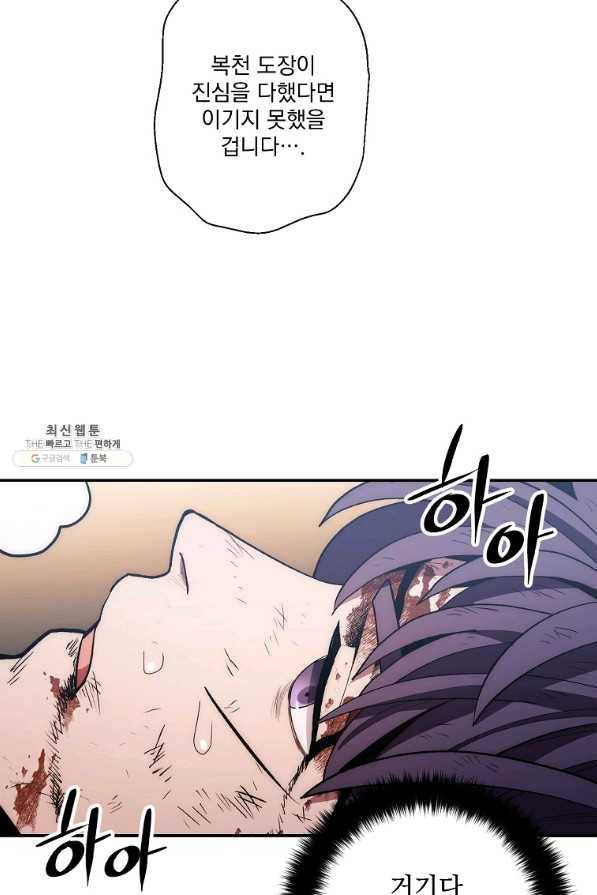 나 혼자 만렙 귀환자 160화 5