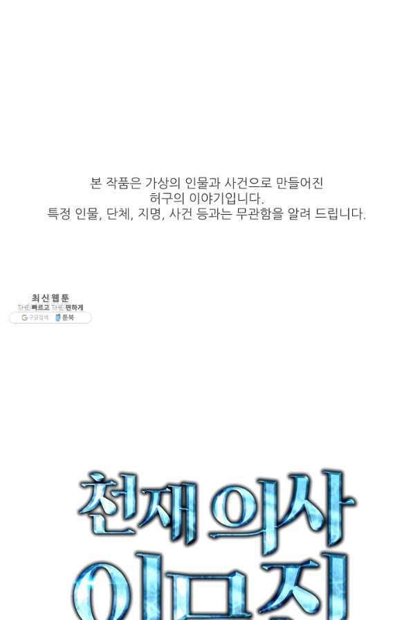 천재 의사 이무진 75화 1