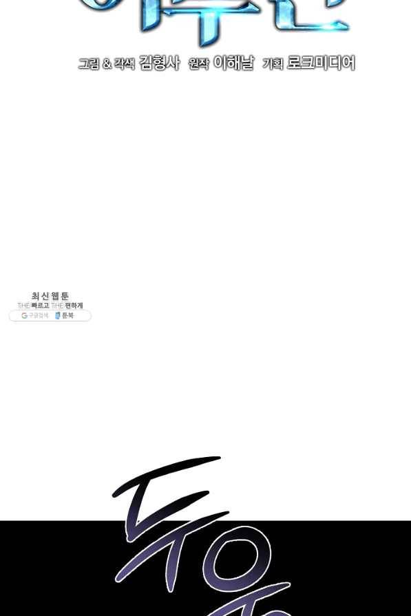 천재 의사 이무진 75화 2