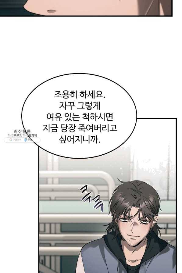 천재 의사 이무진 75화 6