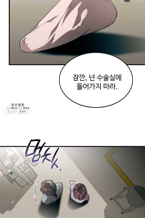 천재 의사 이무진 75화 9