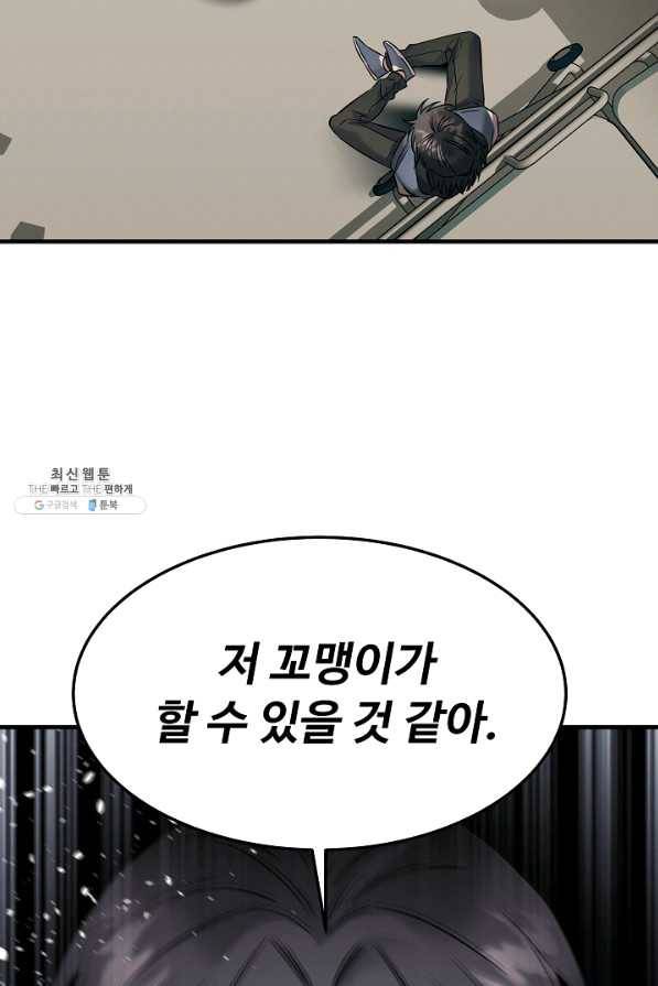 천재 의사 이무진 75화 10