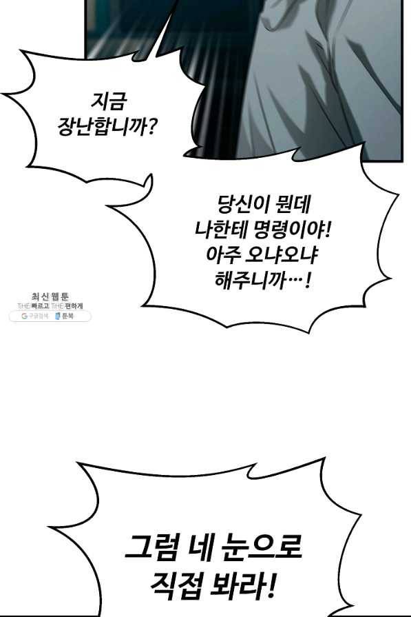 천재 의사 이무진 75화 13