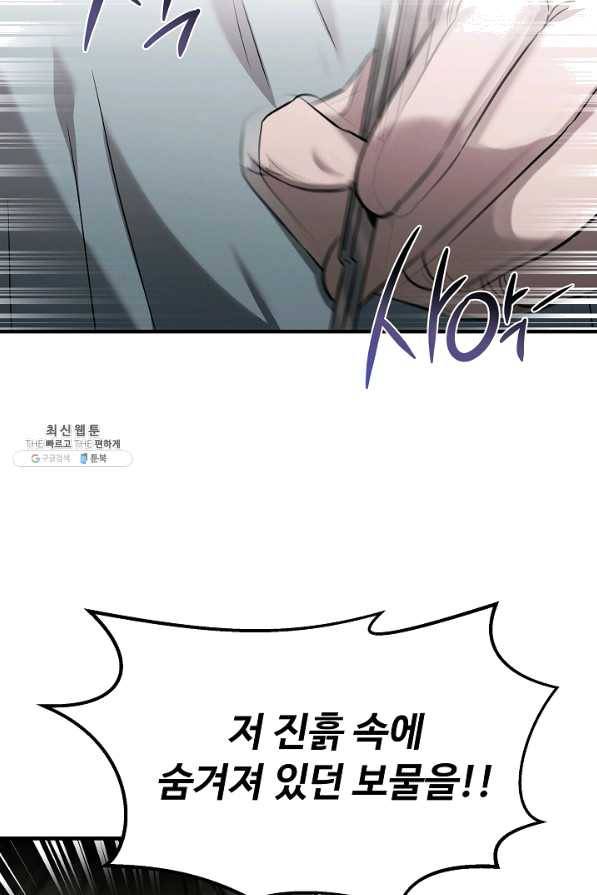 천재 의사 이무진 75화 15