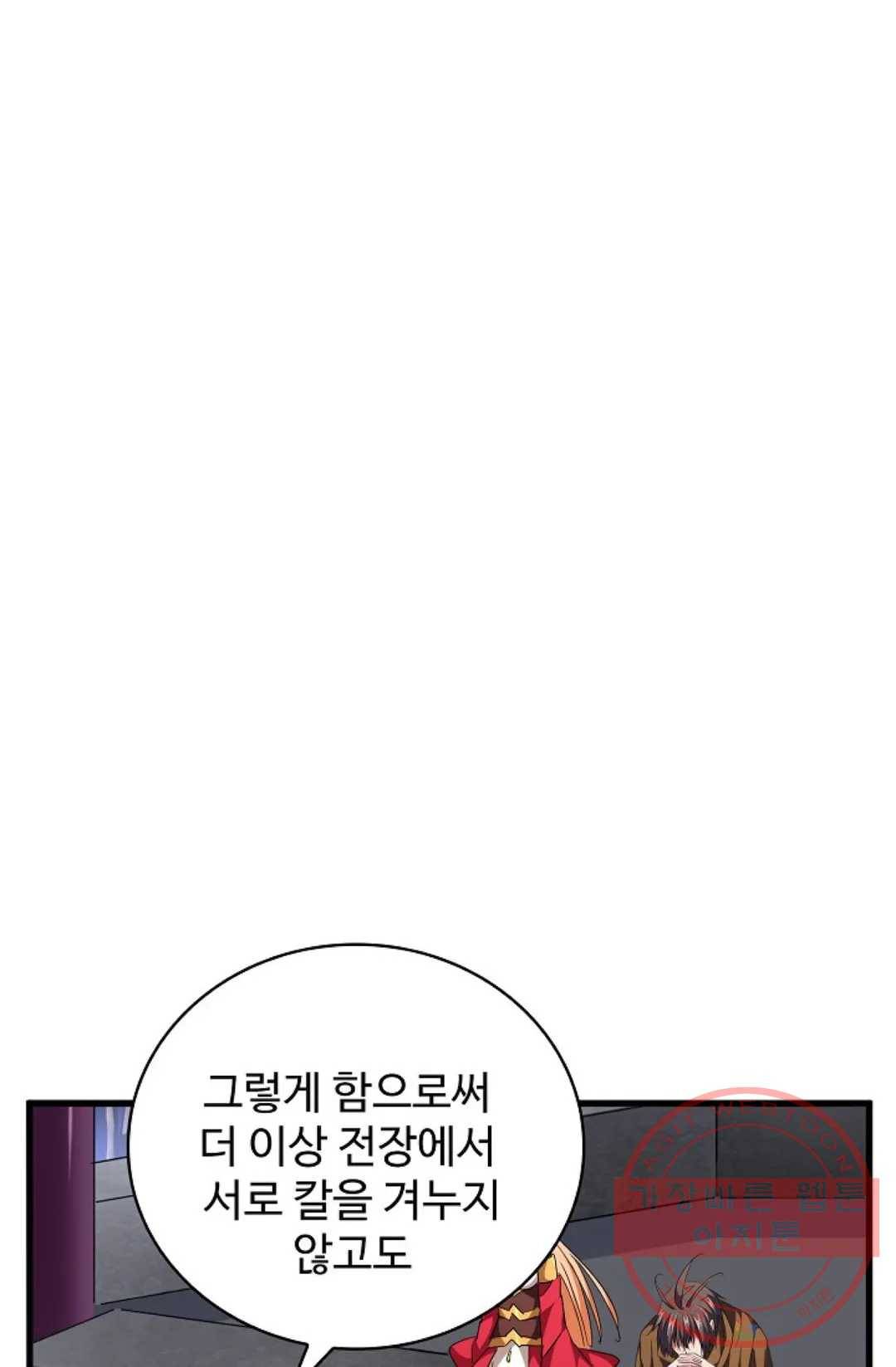 마황의 귀환 244화 3