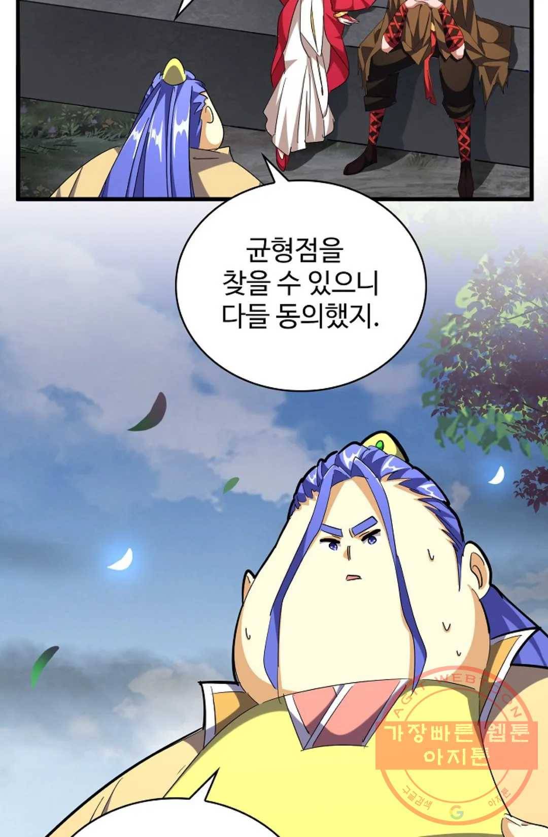 마황의 귀환 244화 4