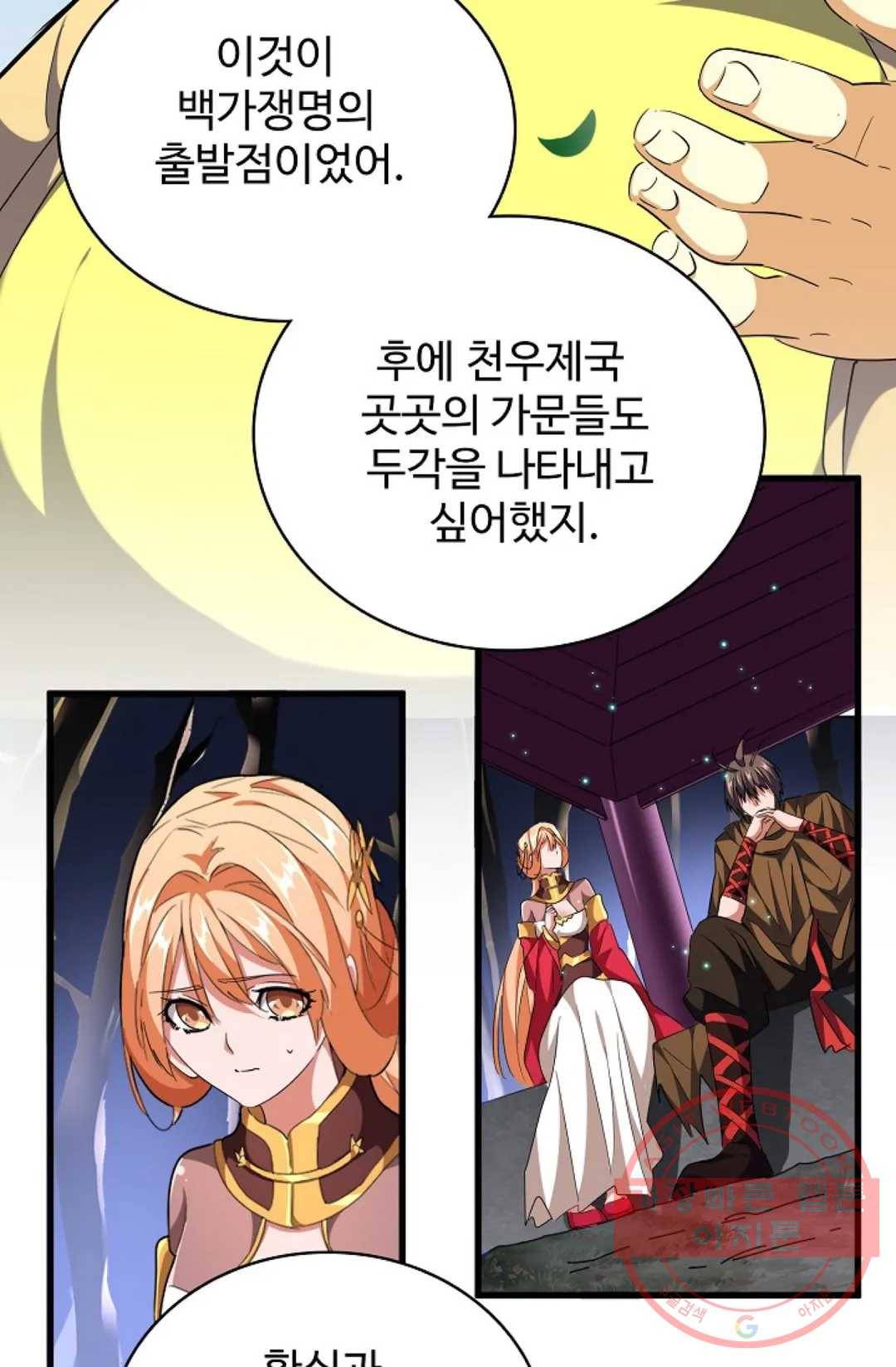 마황의 귀환 244화 5
