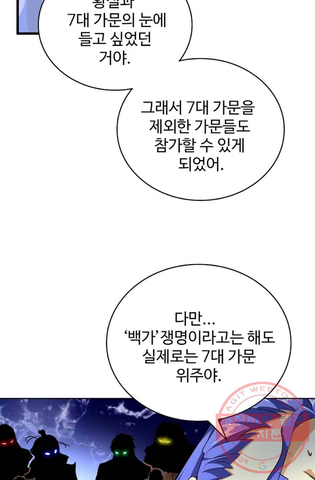 마황의 귀환 244화 6