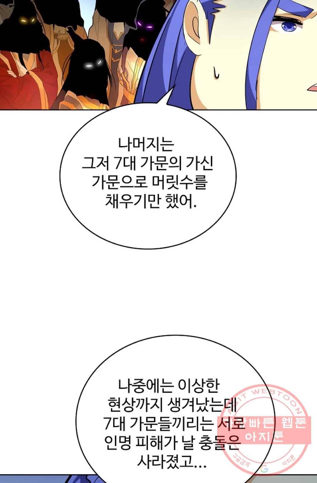마황의 귀환 244화 7