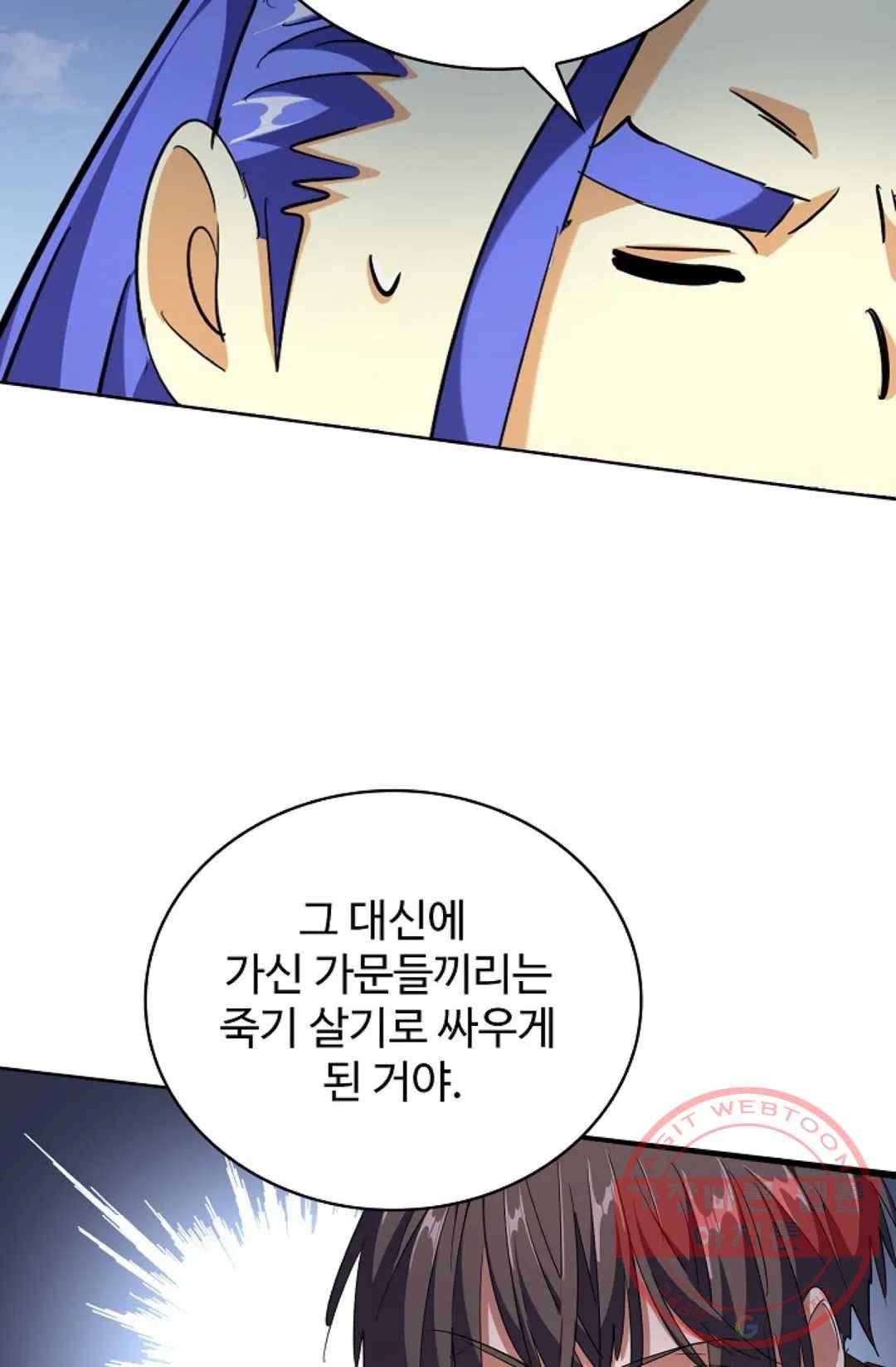 마황의 귀환 244화 8