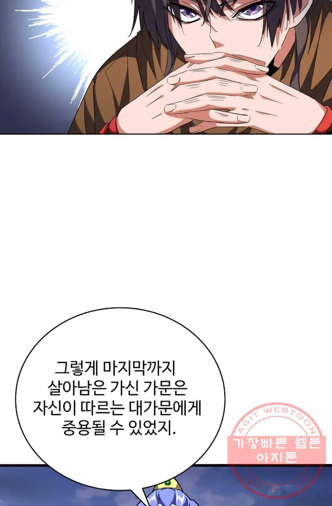 마황의 귀환 244화 9