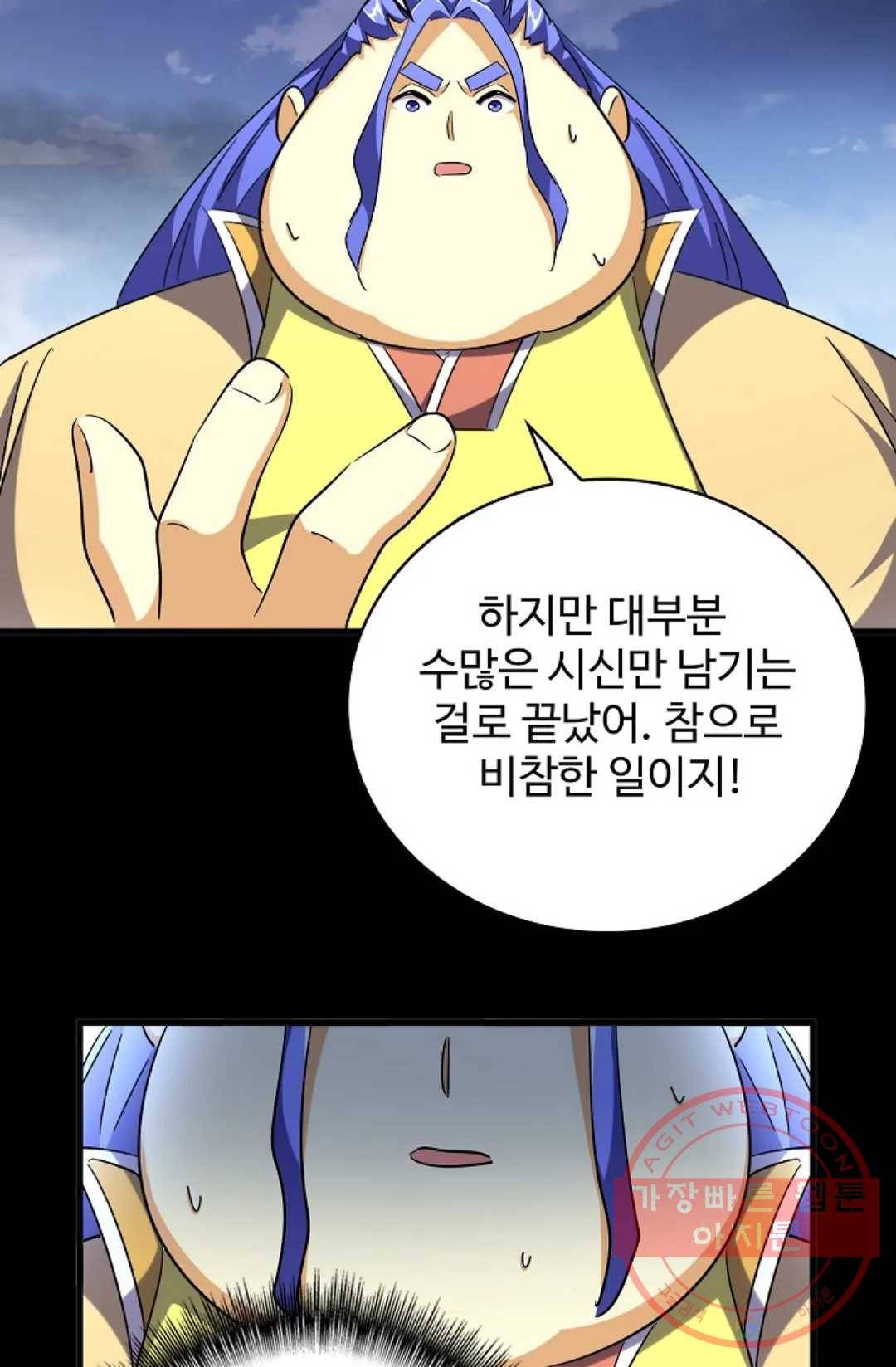 마황의 귀환 244화 10
