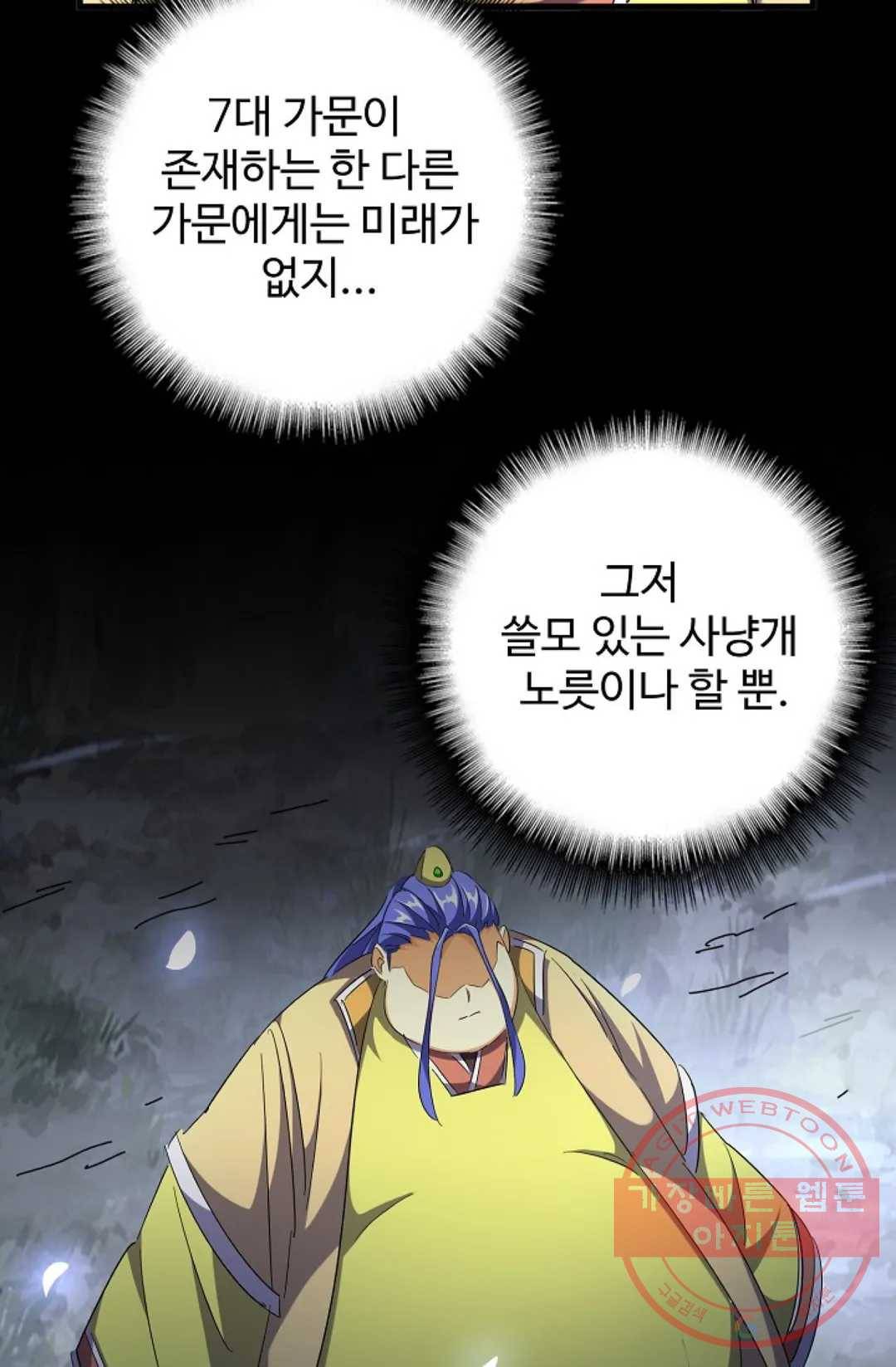 마황의 귀환 244화 11