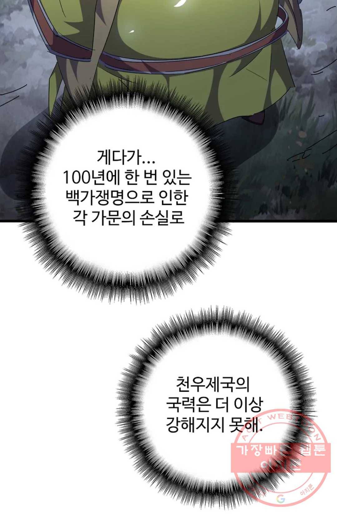 마황의 귀환 244화 12
