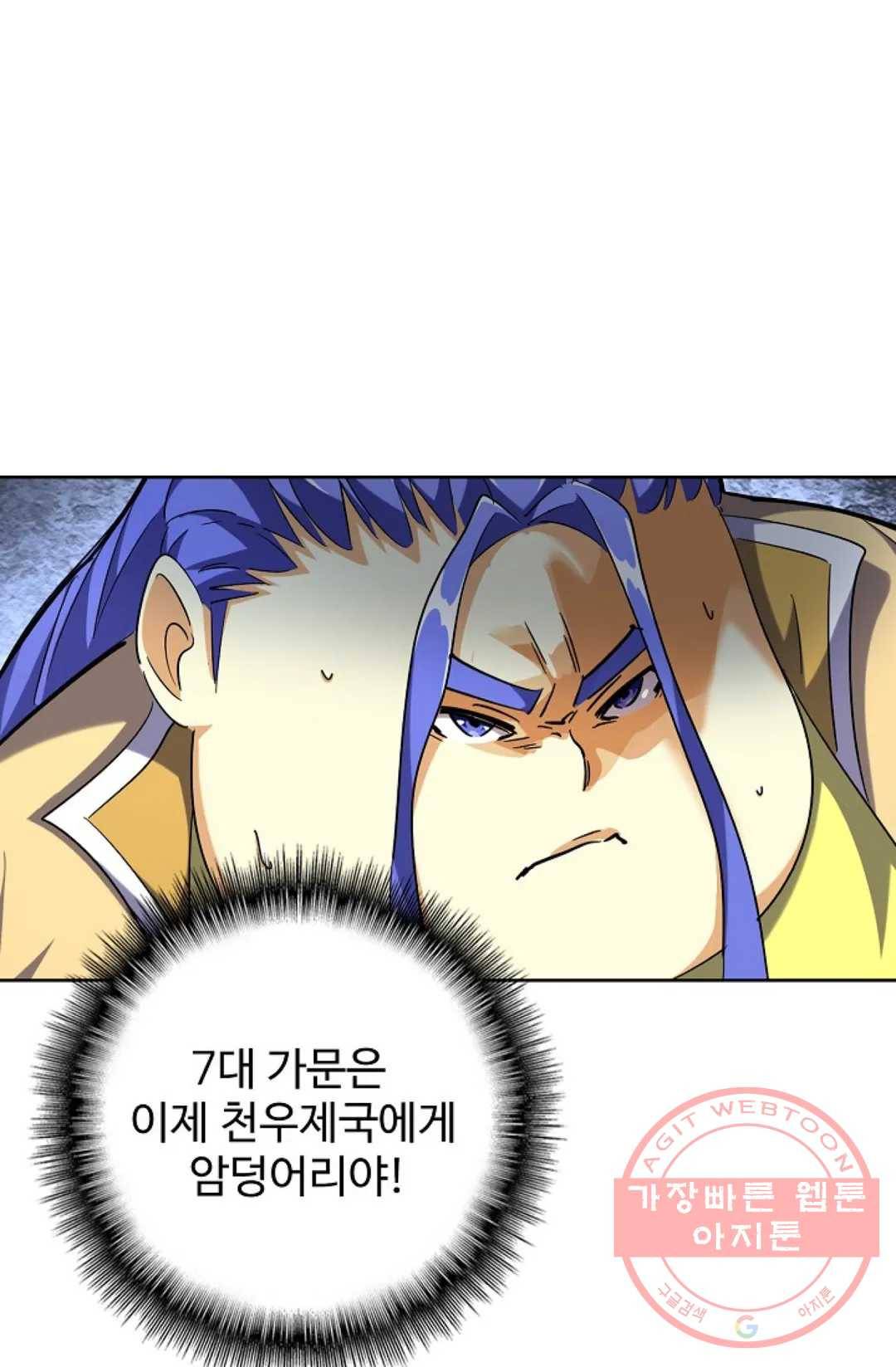 마황의 귀환 244화 13