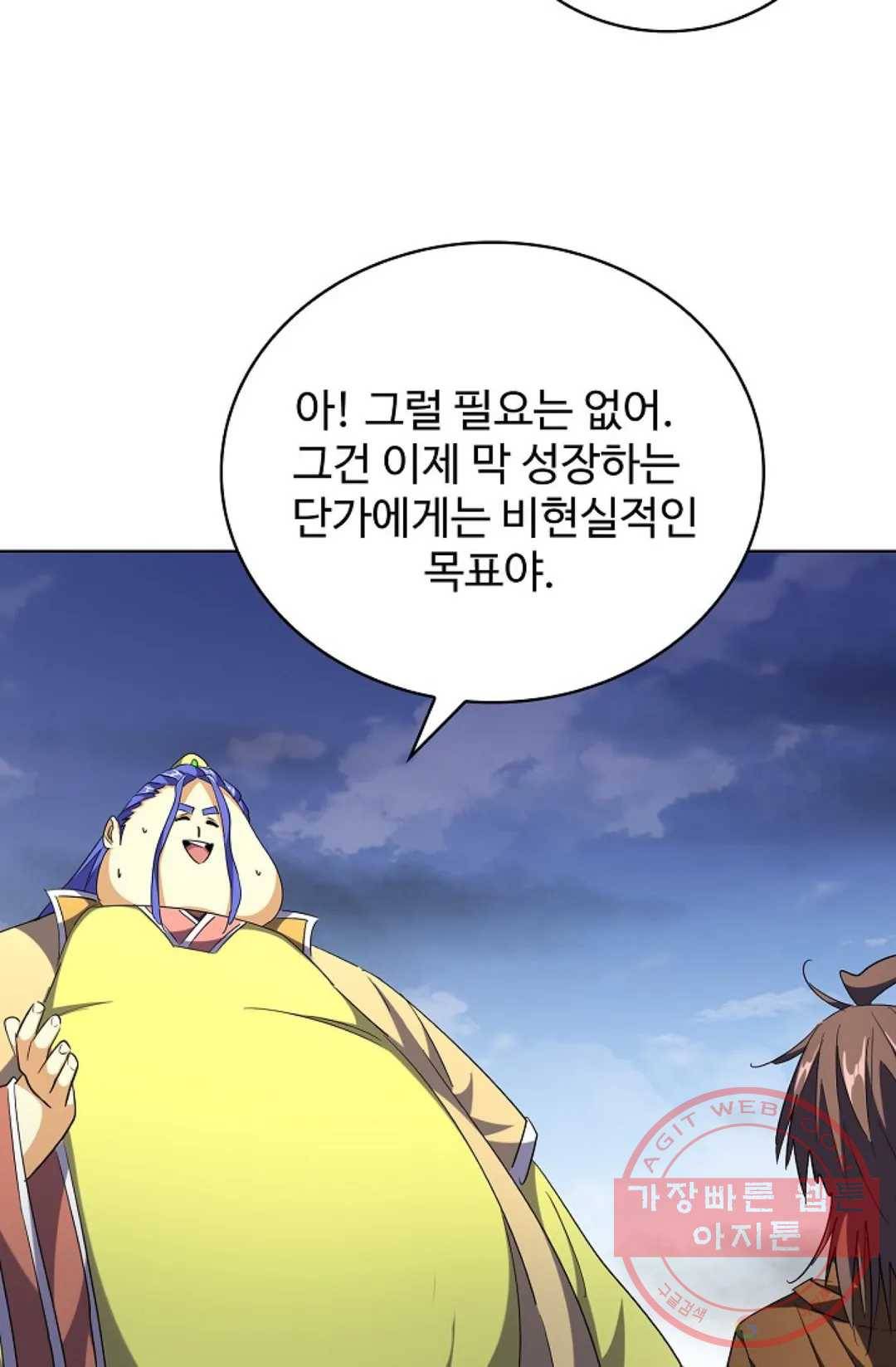 마황의 귀환 244화 15