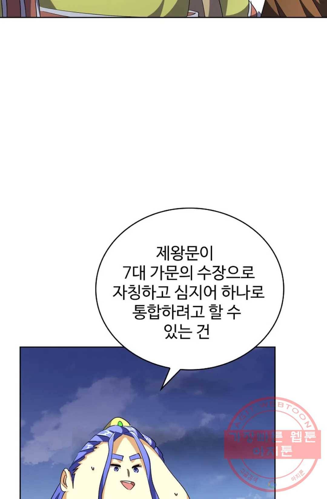 마황의 귀환 244화 16