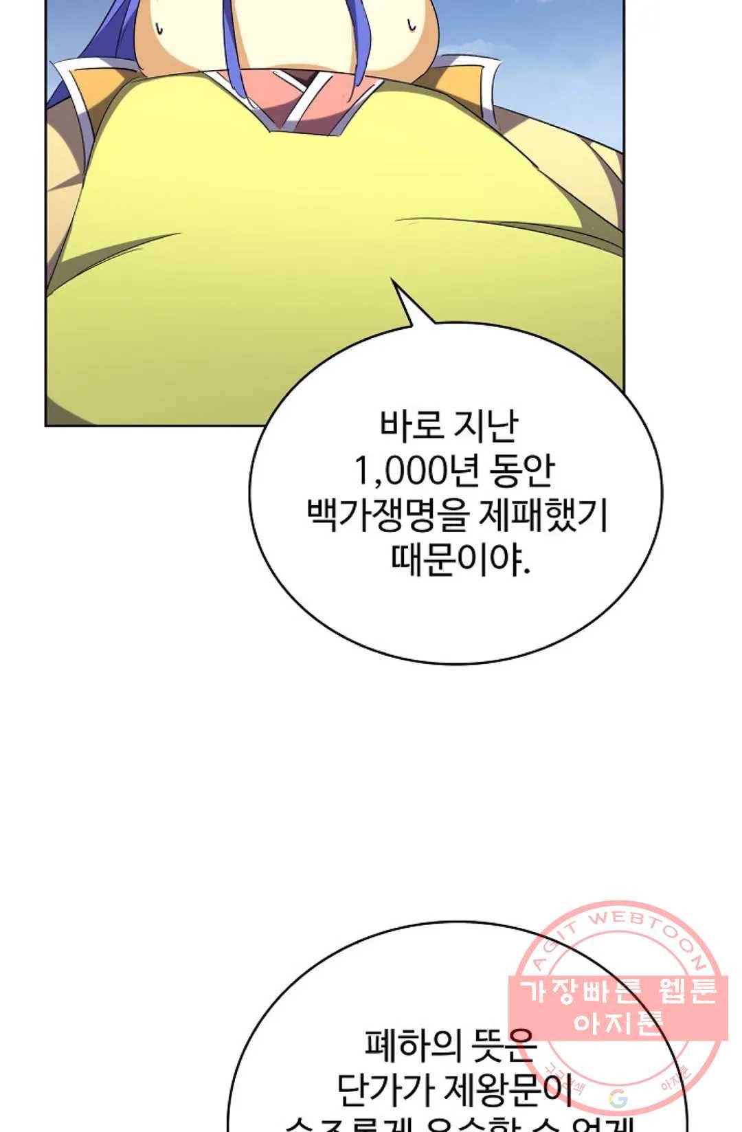 마황의 귀환 244화 17