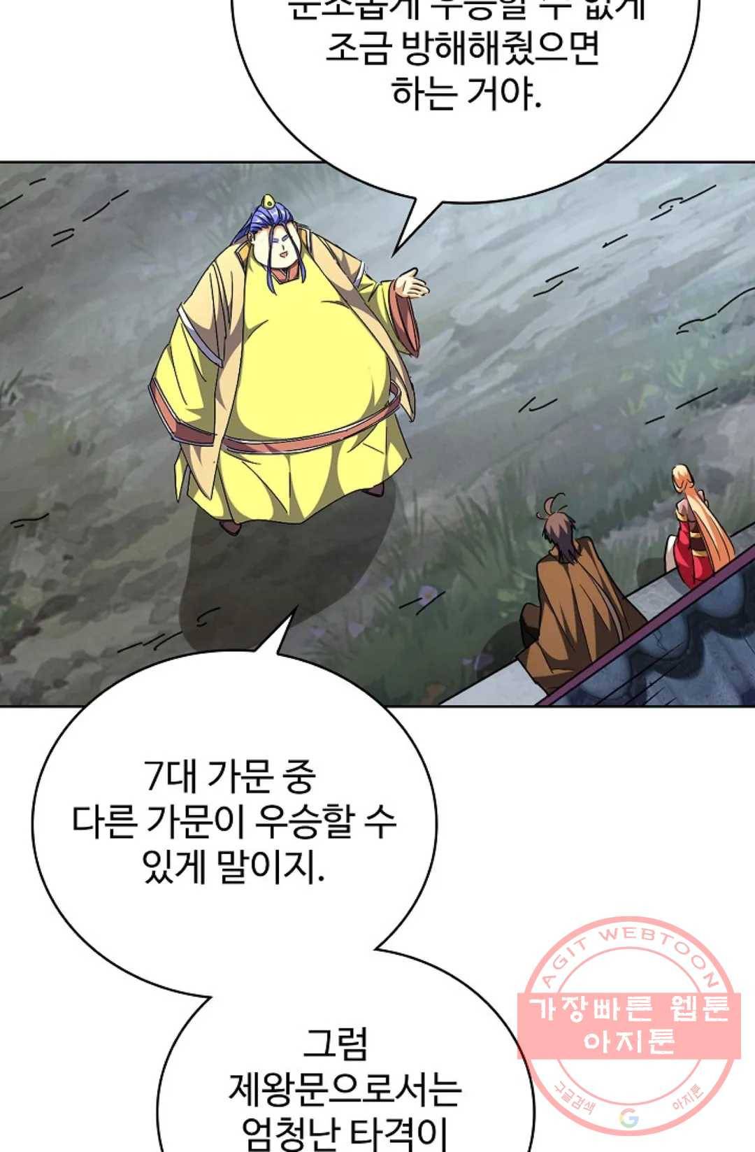 마황의 귀환 244화 18