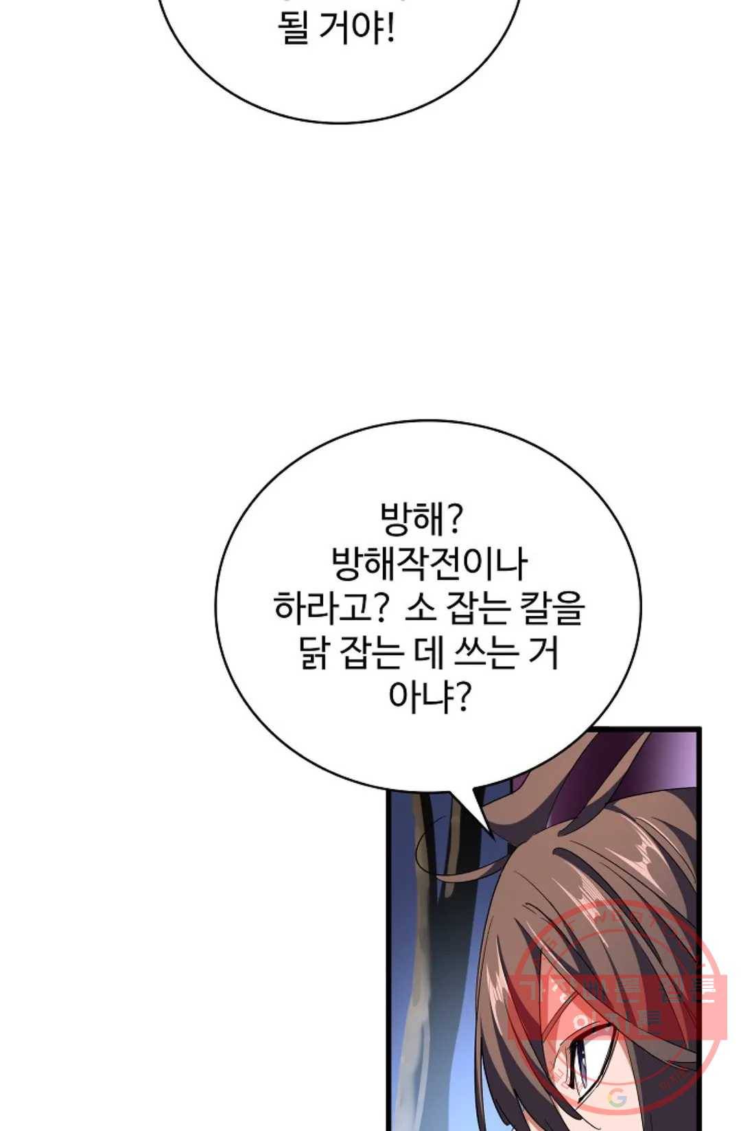 마황의 귀환 244화 19