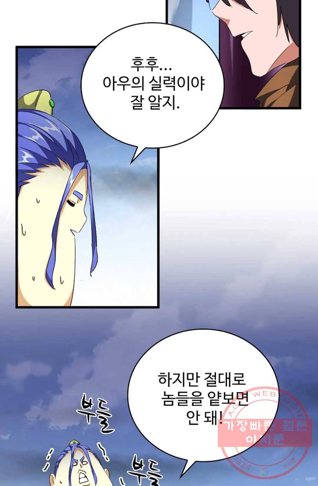 마황의 귀환 244화 20