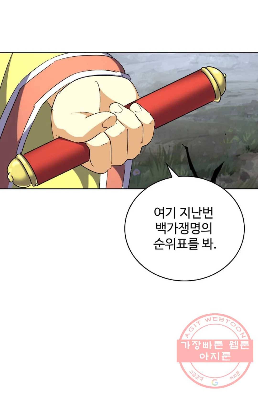 마황의 귀환 244화 22