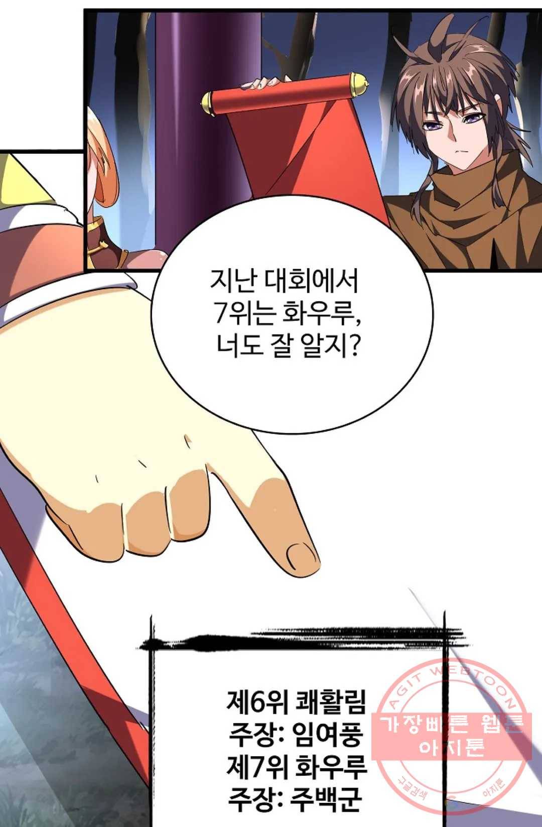 마황의 귀환 244화 23
