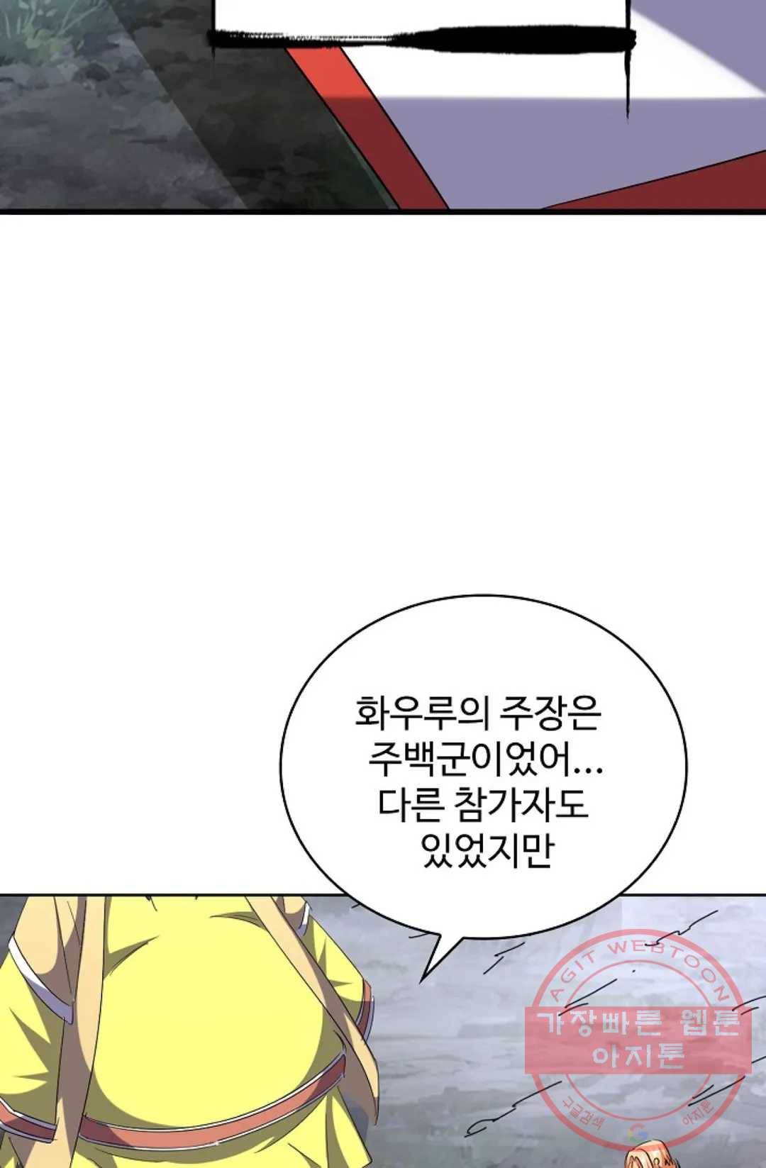 마황의 귀환 244화 24