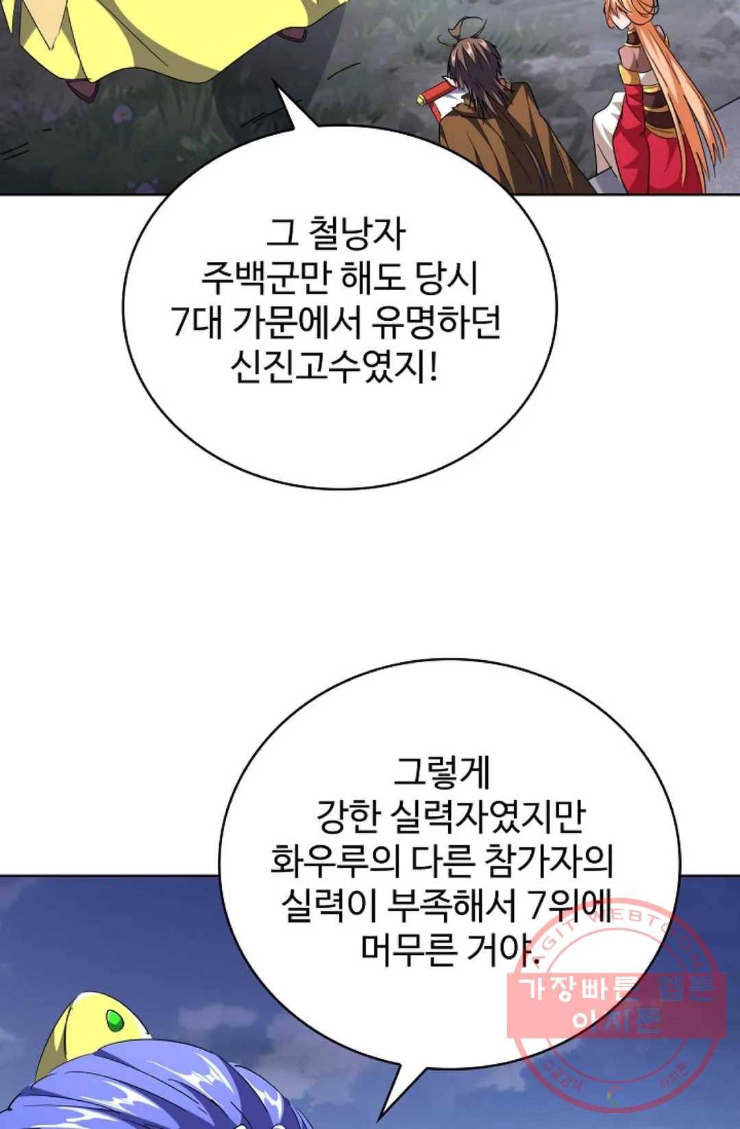 마황의 귀환 244화 25