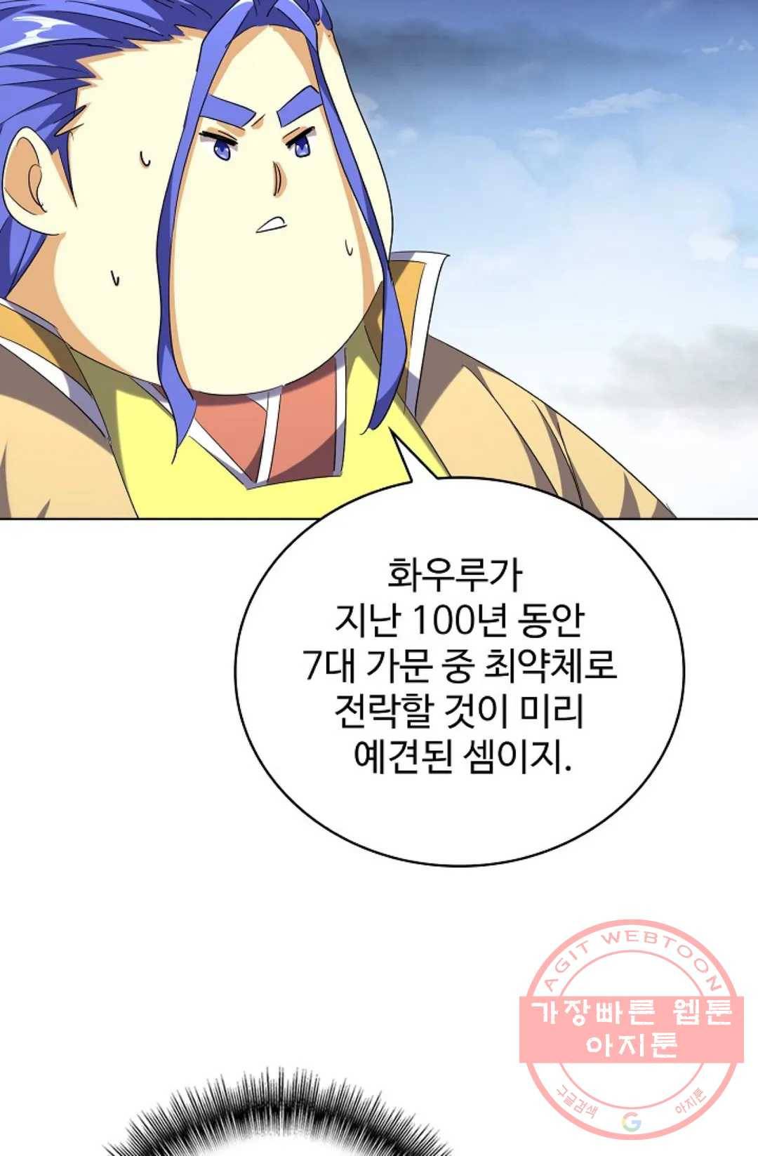 마황의 귀환 244화 26