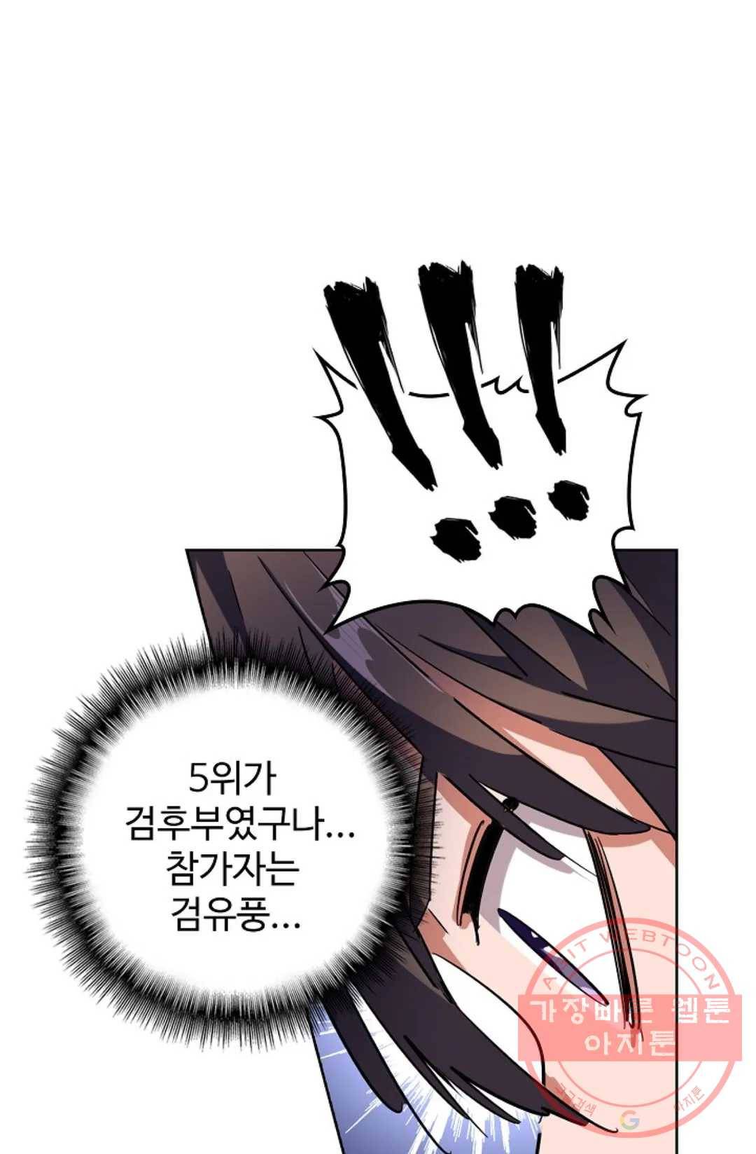 마황의 귀환 244화 29