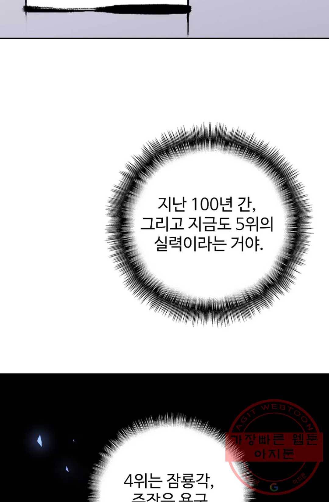 마황의 귀환 244화 31