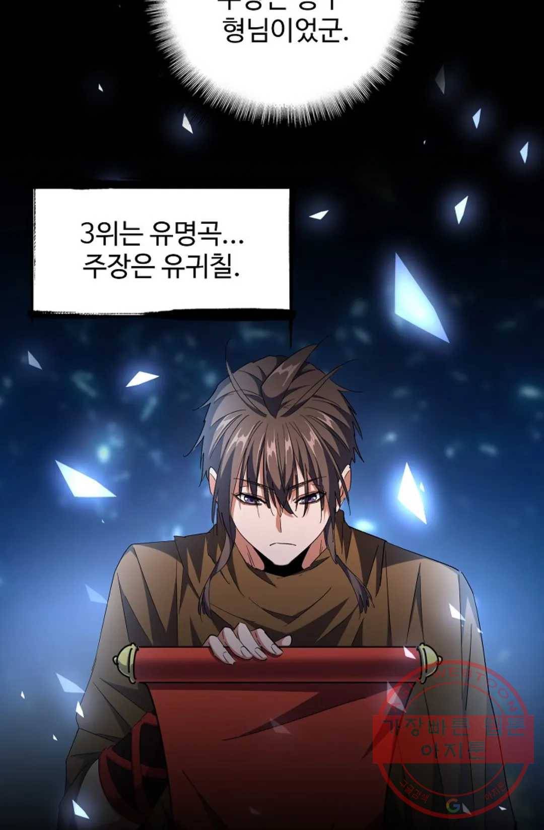 마황의 귀환 244화 32