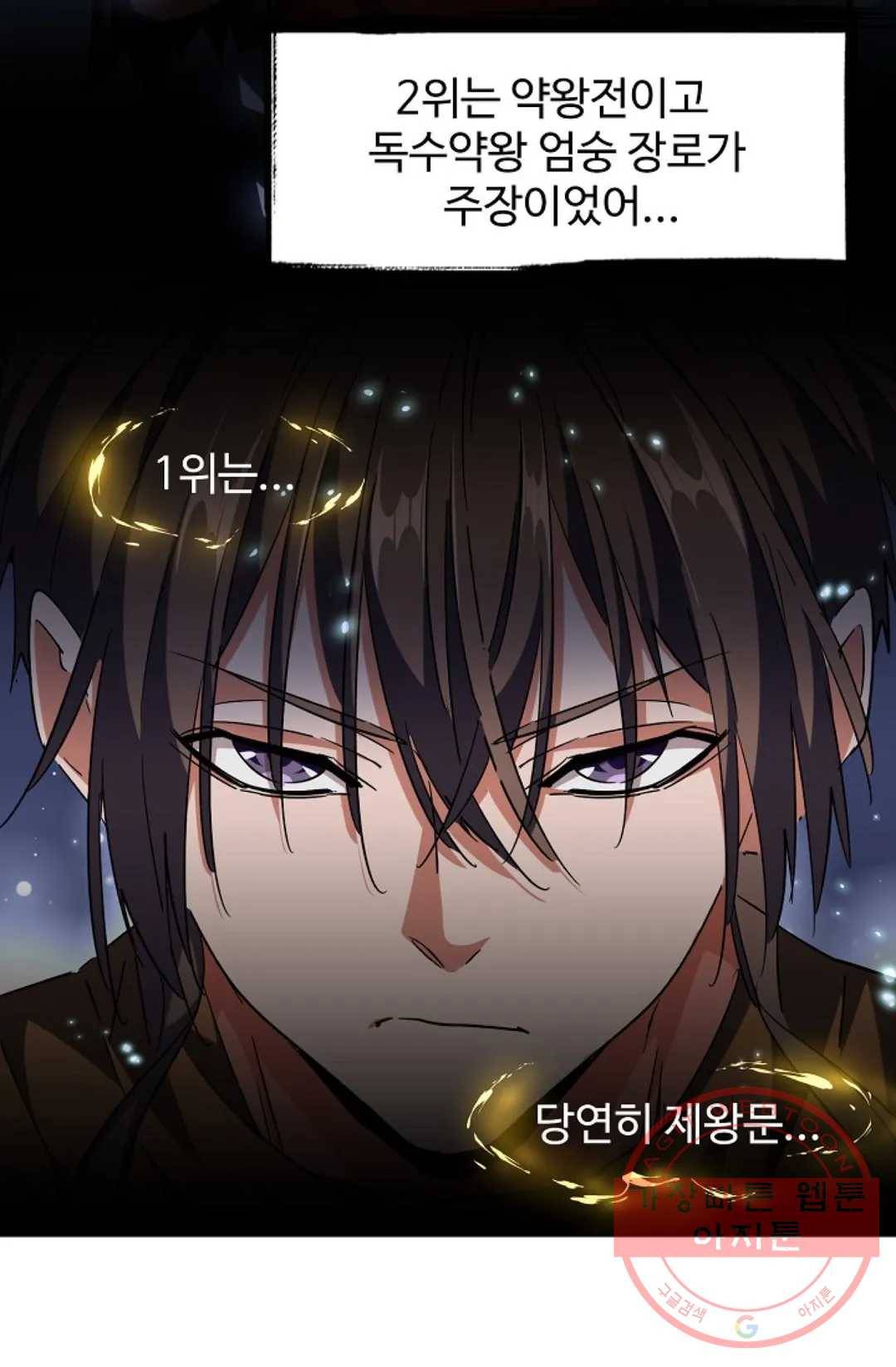 마황의 귀환 244화 33