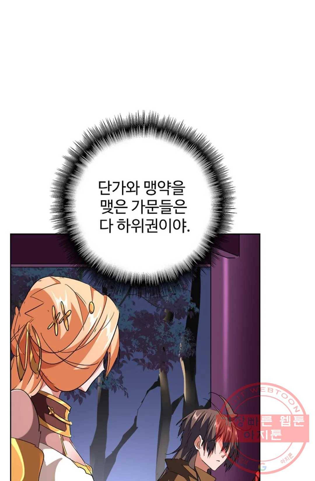 마황의 귀환 244화 34