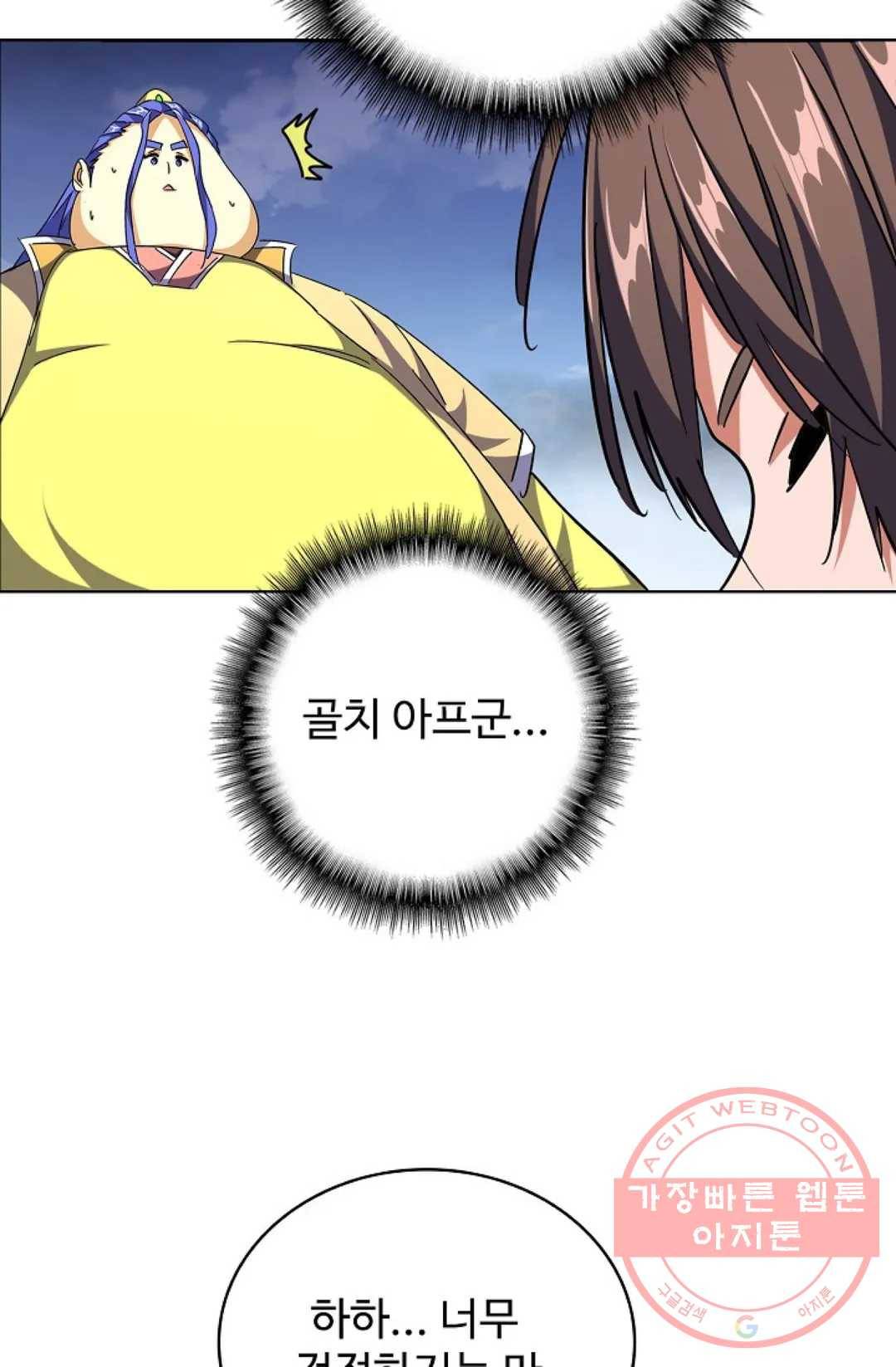 마황의 귀환 244화 36