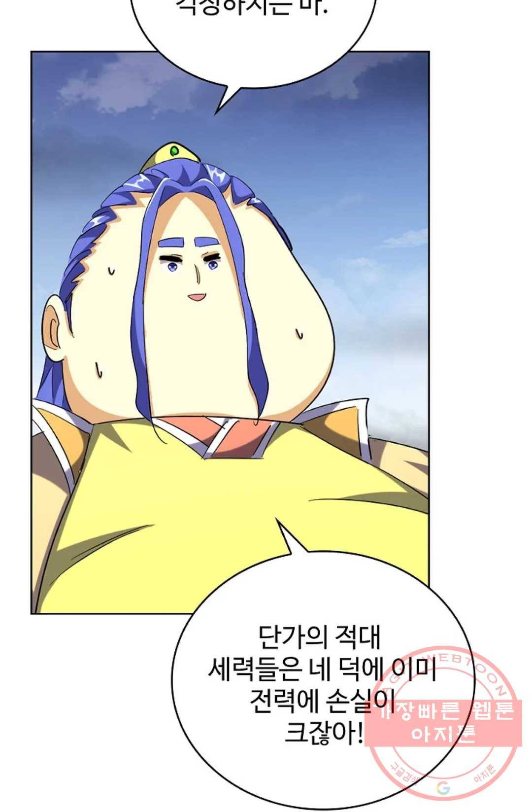 마황의 귀환 244화 37