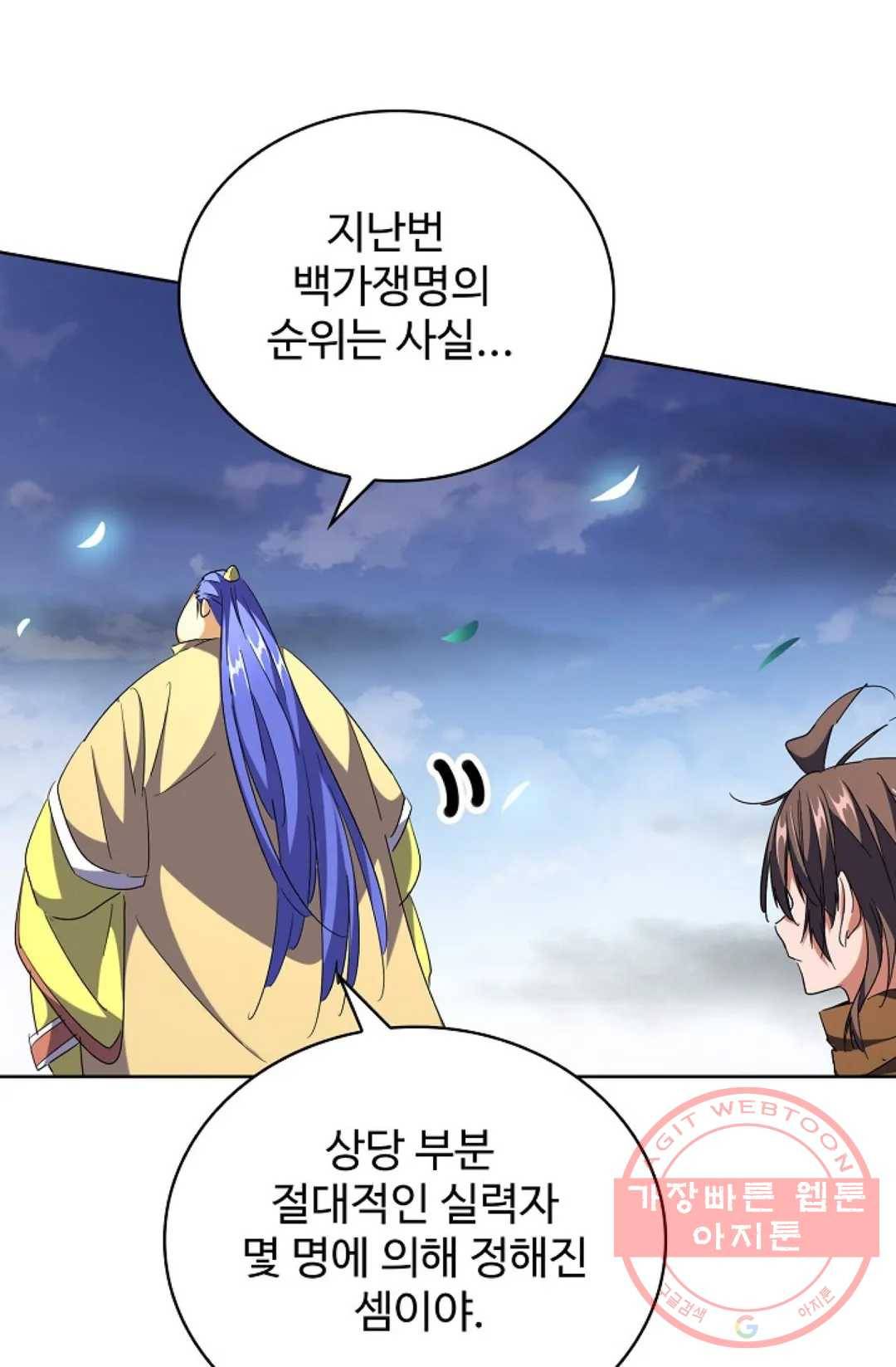 마황의 귀환 244화 39