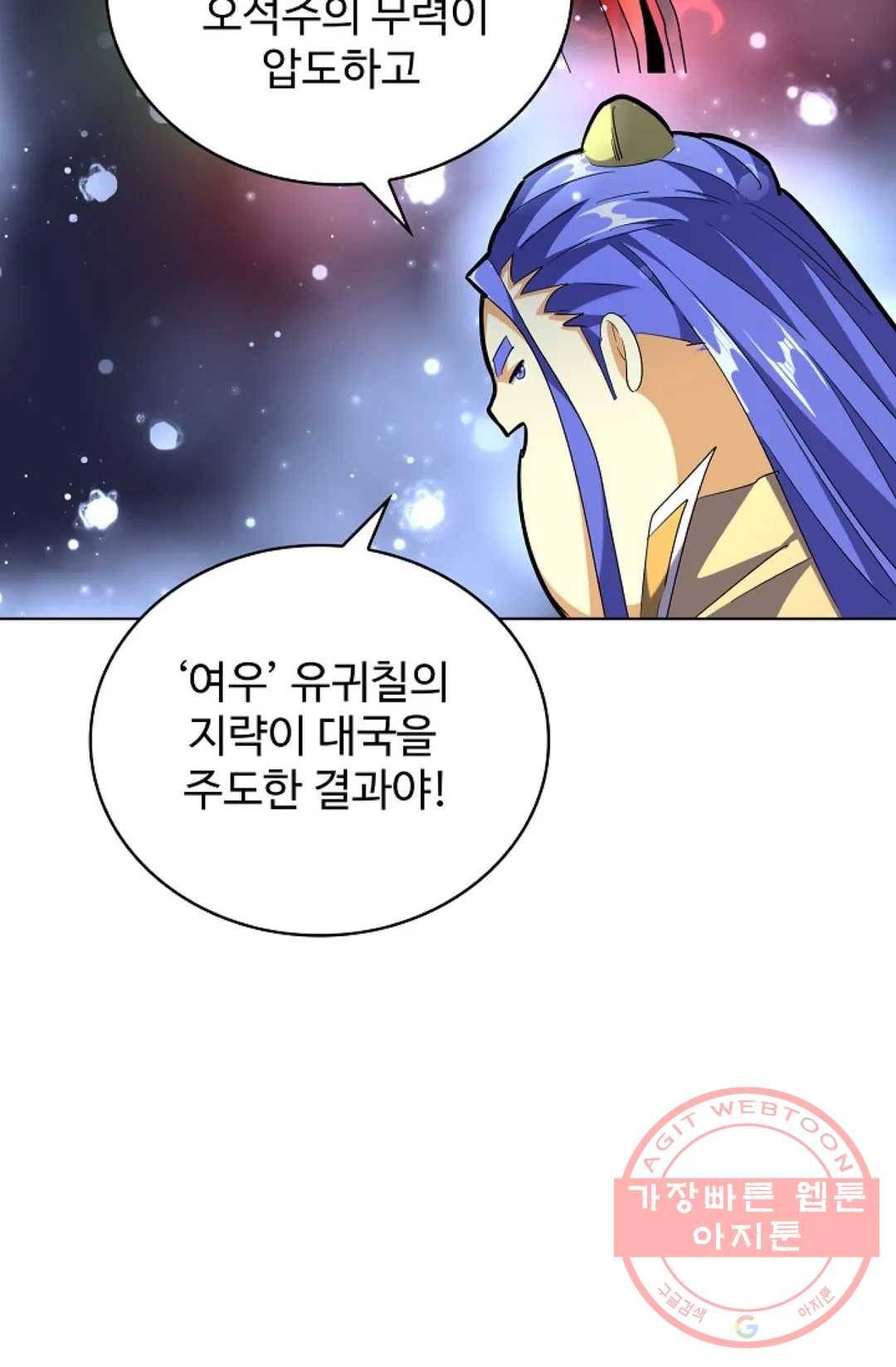 마황의 귀환 244화 41