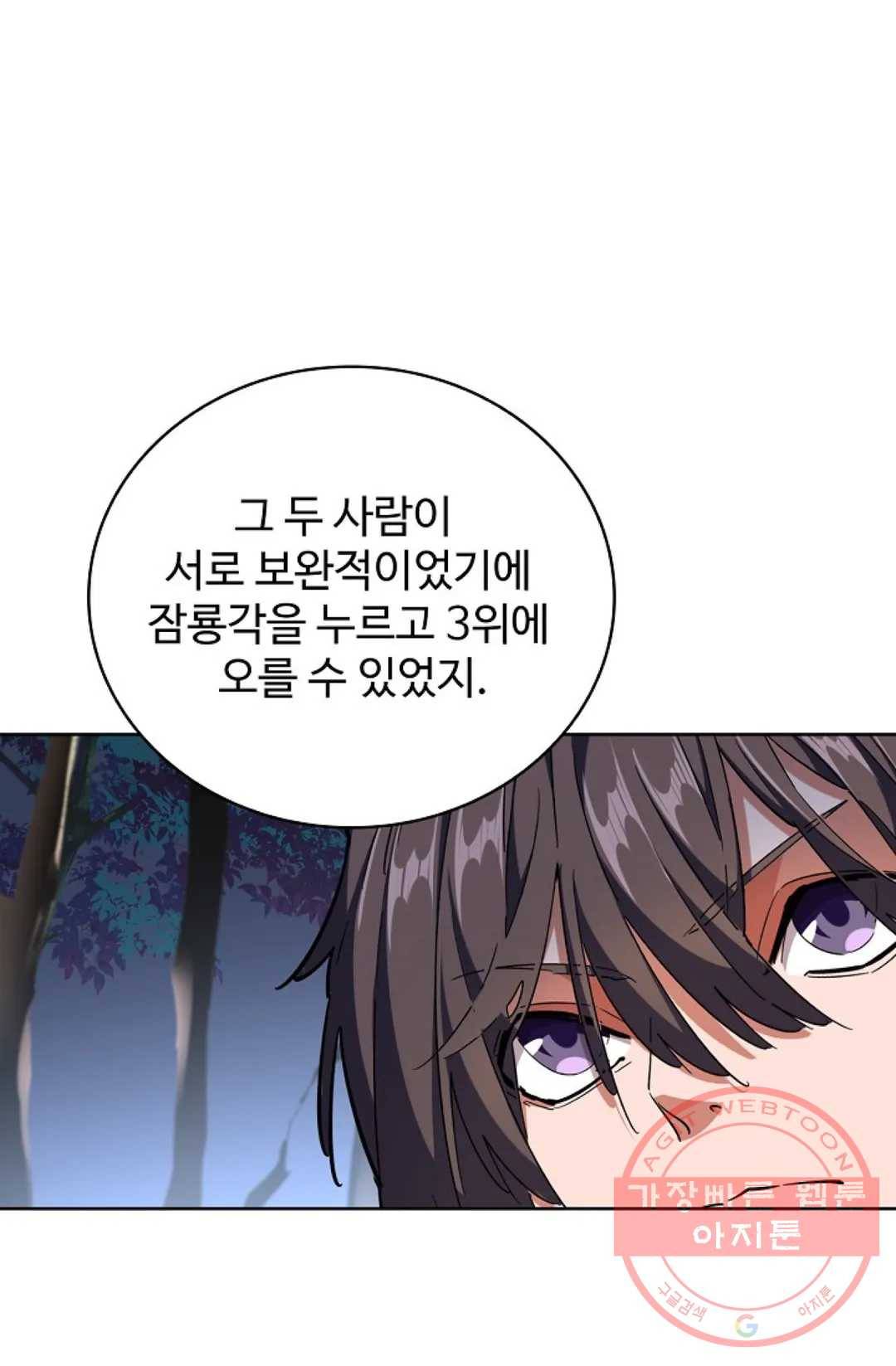 마황의 귀환 244화 42